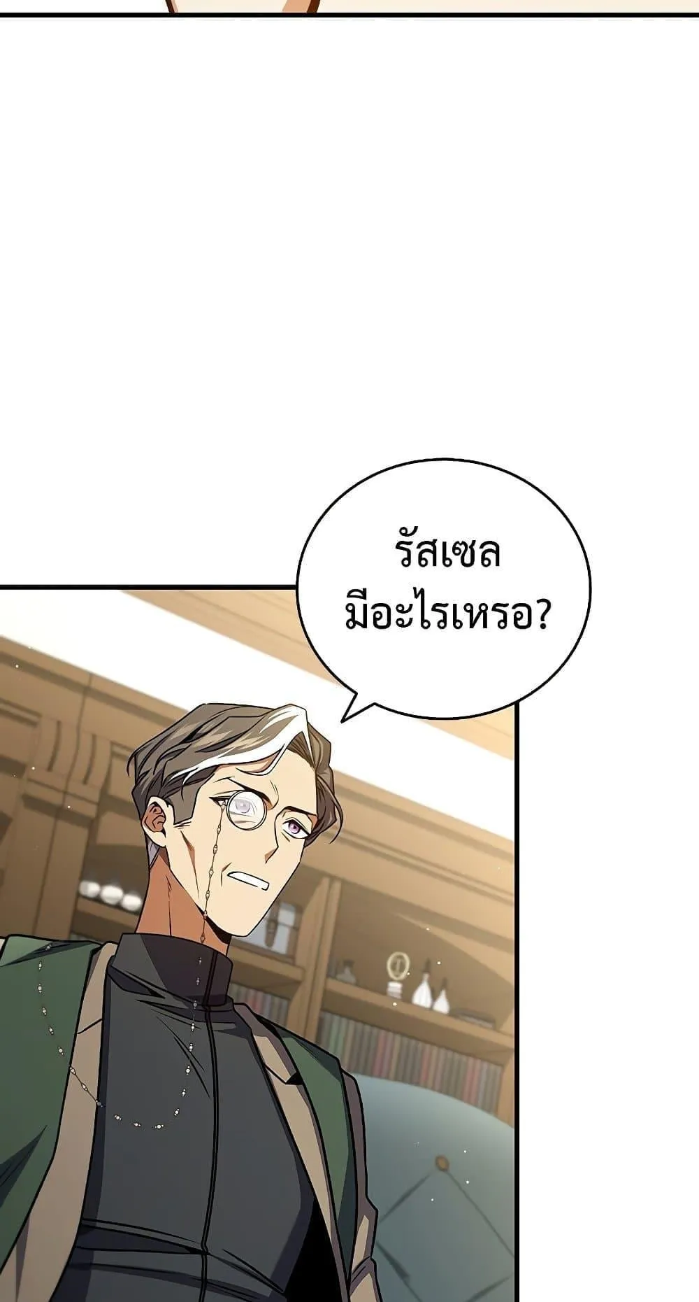 Dragon-Devouring Mage ตอนที่ 7 หน้า 67