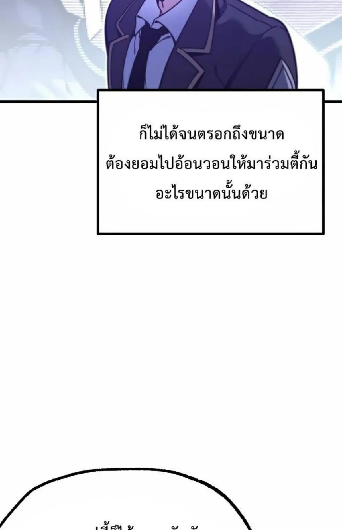 I Took Over The Academy With a Single Sashimi Knife ตอนที่ 28 หน้า 79
