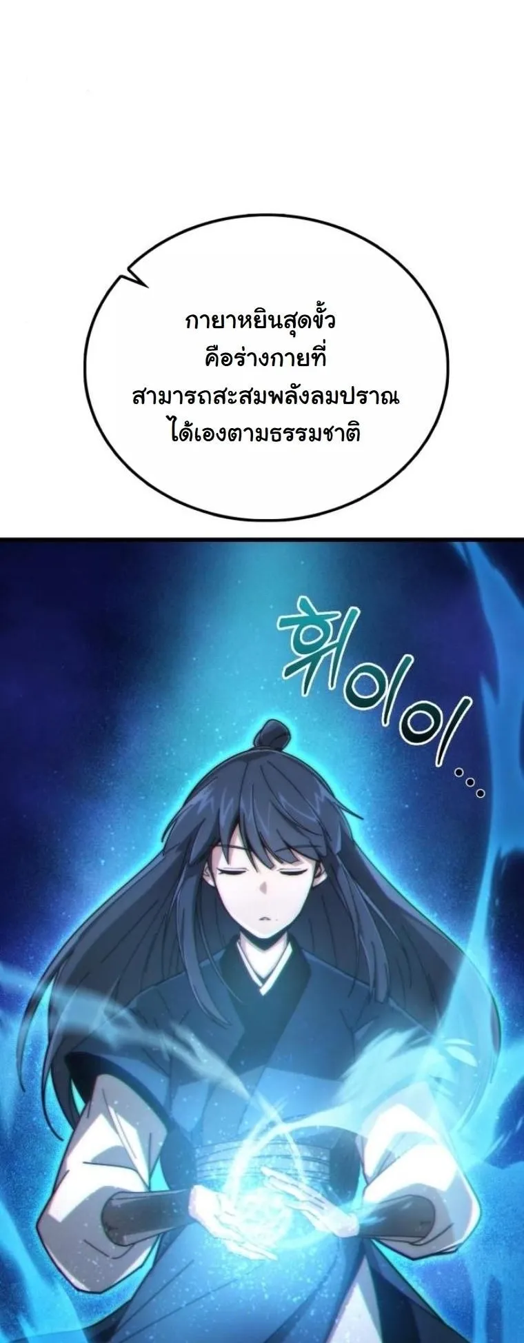 Initializing the Sect System ตอนที่ 3 หน้า 93