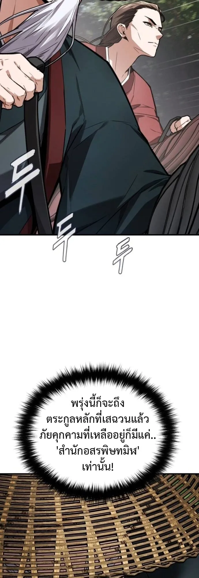 The Demon God ตอนที่ 13 หน้า 58