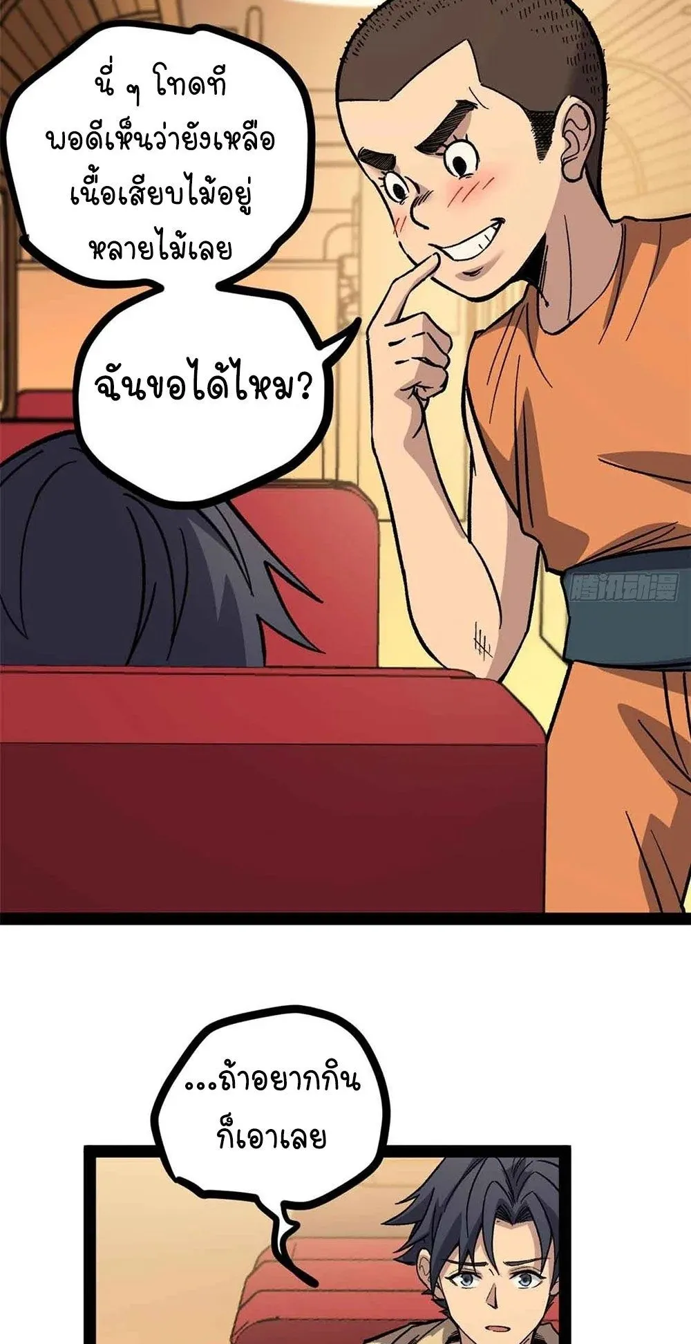 Gatekeeper of the Boundless Worlds ตอนที่ 55 หน้า 6
