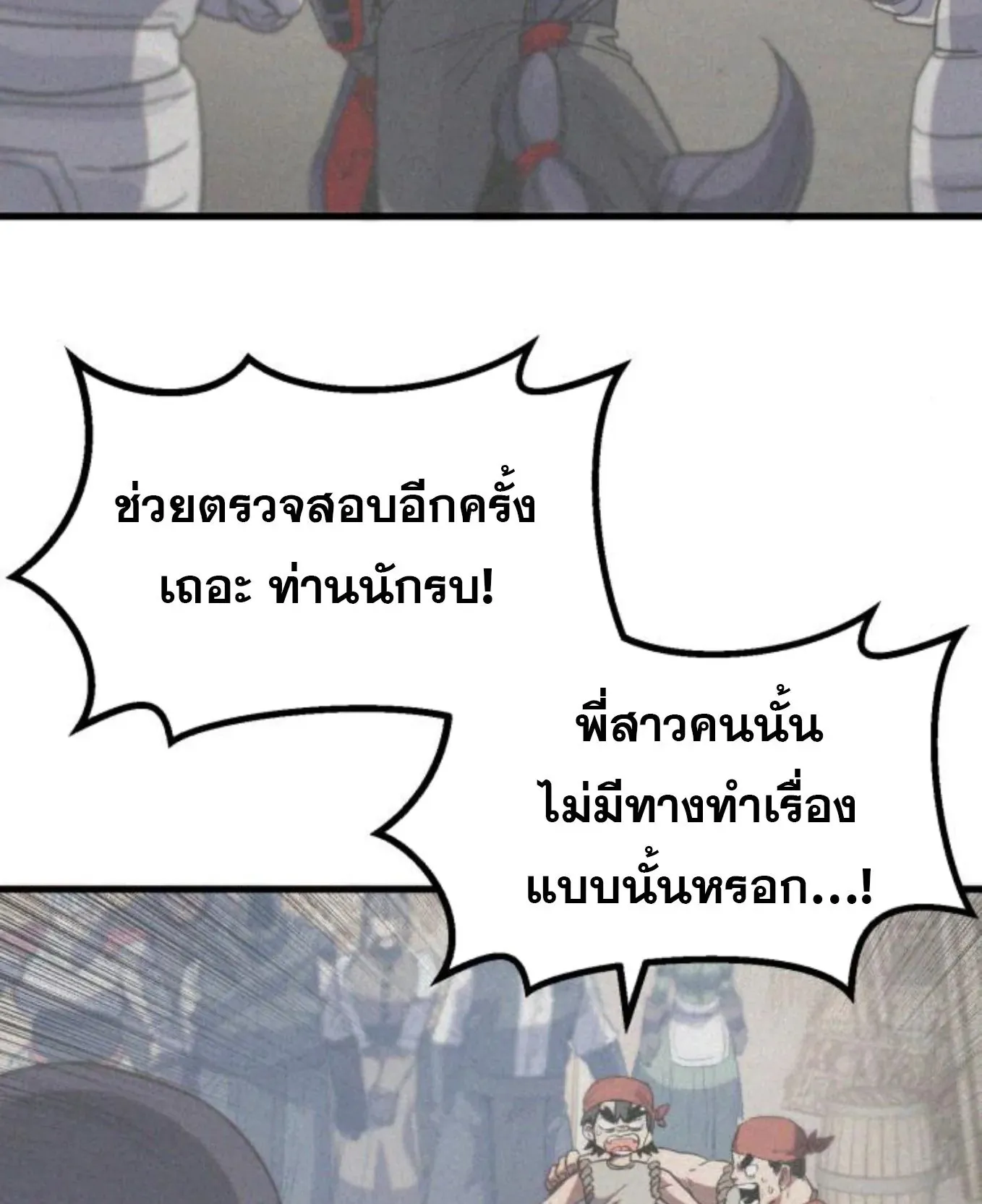 The Hero of the Heart Sword ตอนที่ 5 หน้า 249
