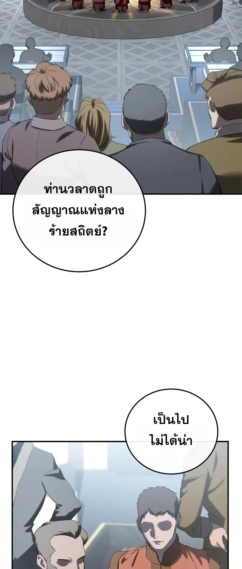 Star-Embracing Swordmaster ตอนที่ 92 หน้า 29