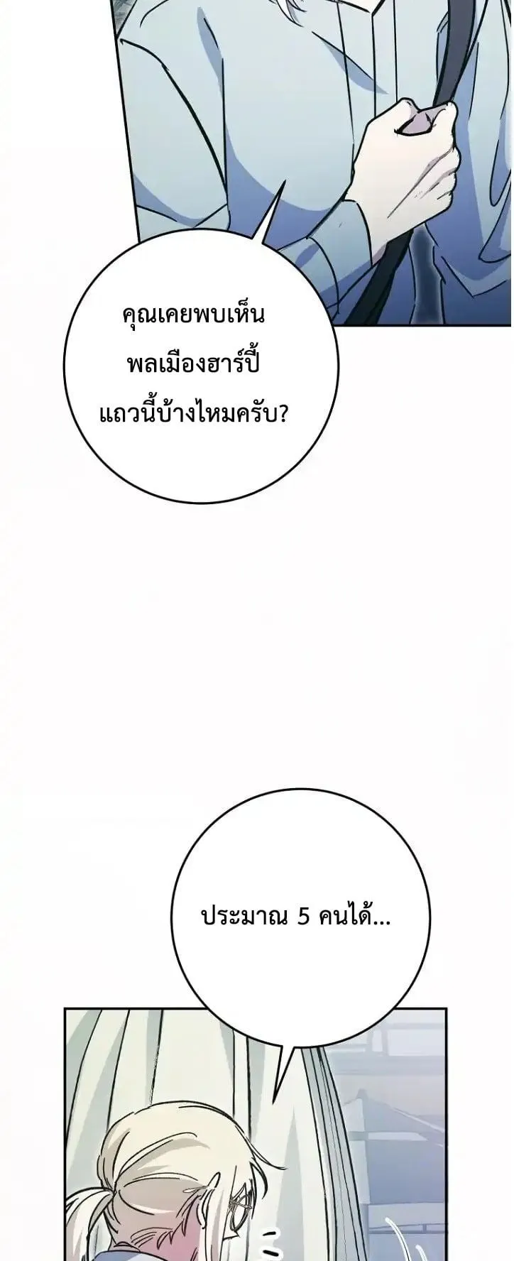 I Became a Civil Servant in a Magical World ตอนที่ 41 หน้า 56