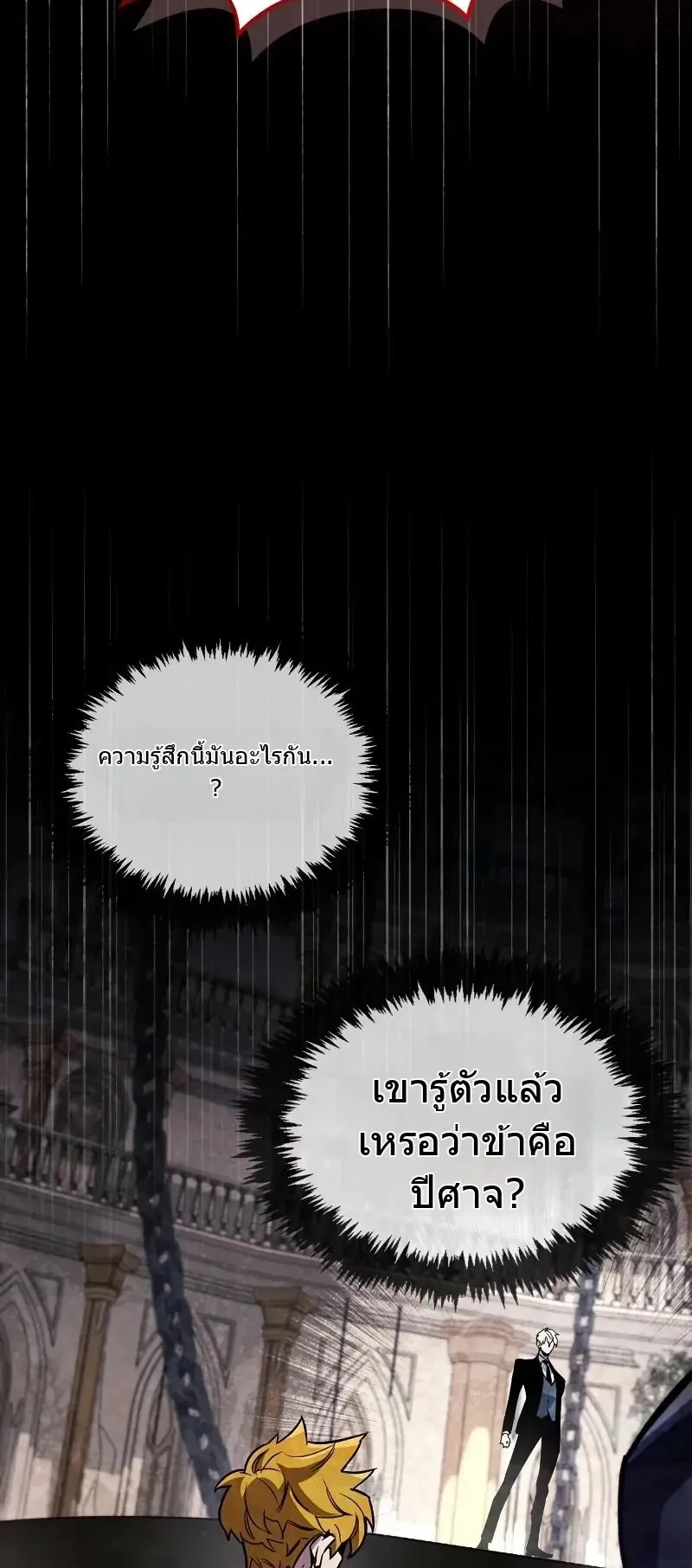 The Player Hides His Past ตอนที่ 81 หน้า 15
