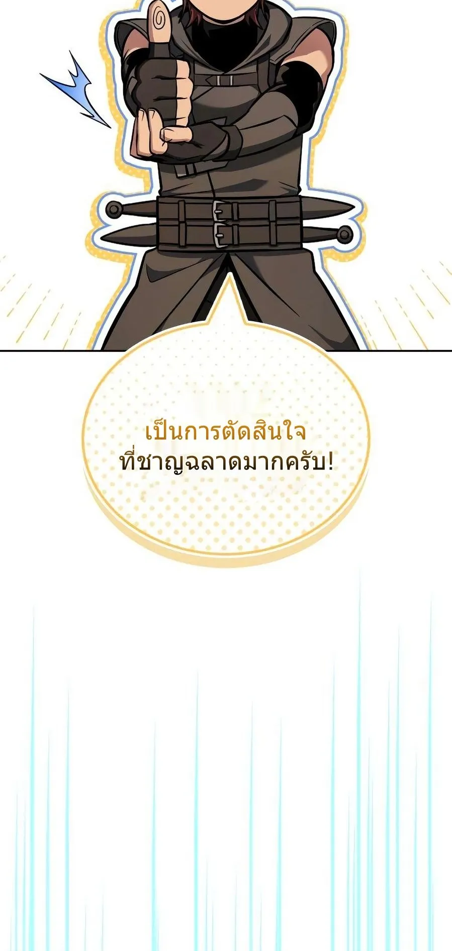 A Wimp’s Strategy Guide to Conquer the Tower ตอนที่ 3 หน้า 34
