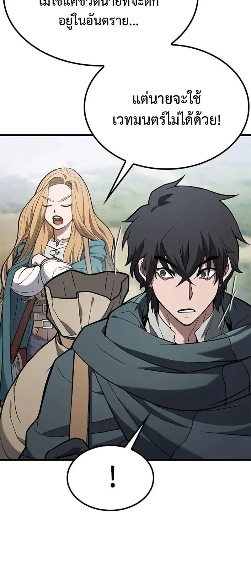 Demonic Beast Hunter Survival Guide ตอนที่ 7 หน้า 32