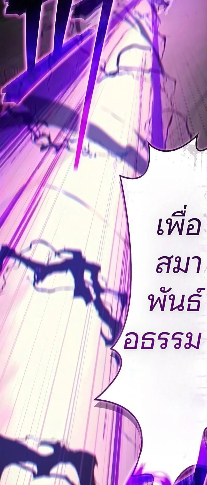 The Demonic Cult Instructor Returns ตอนที่ 48 หน้า 19