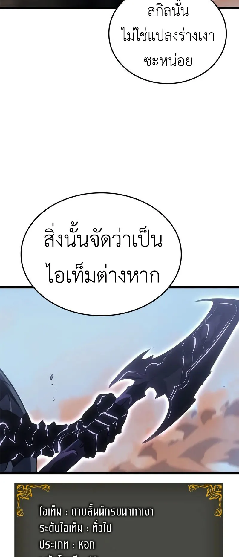 Solo Leveling: Ragnarok ตอนที่ 47 หน้า 64