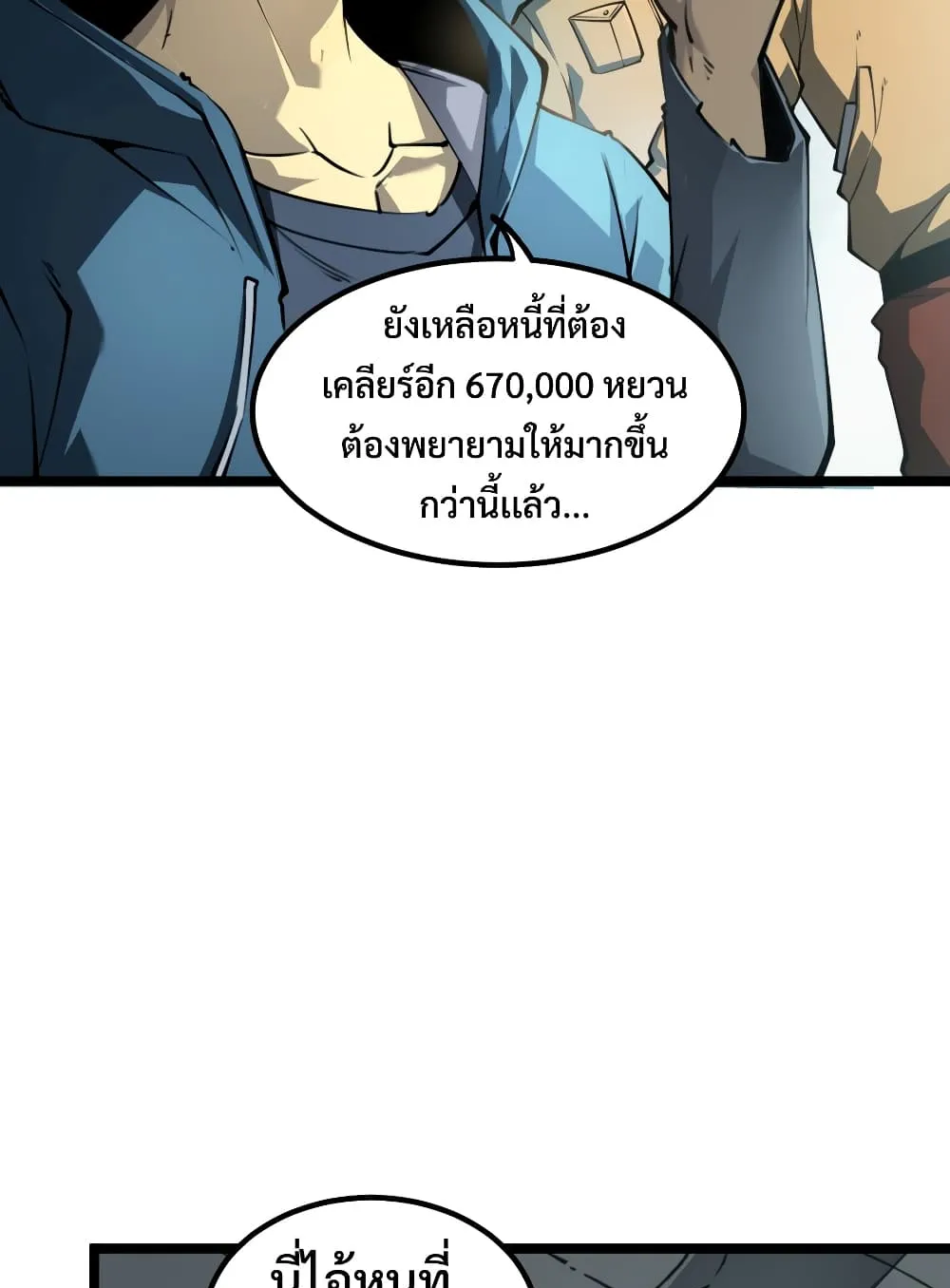 I Became The King by Scavenging ตอนที่ 1 หน้า 38