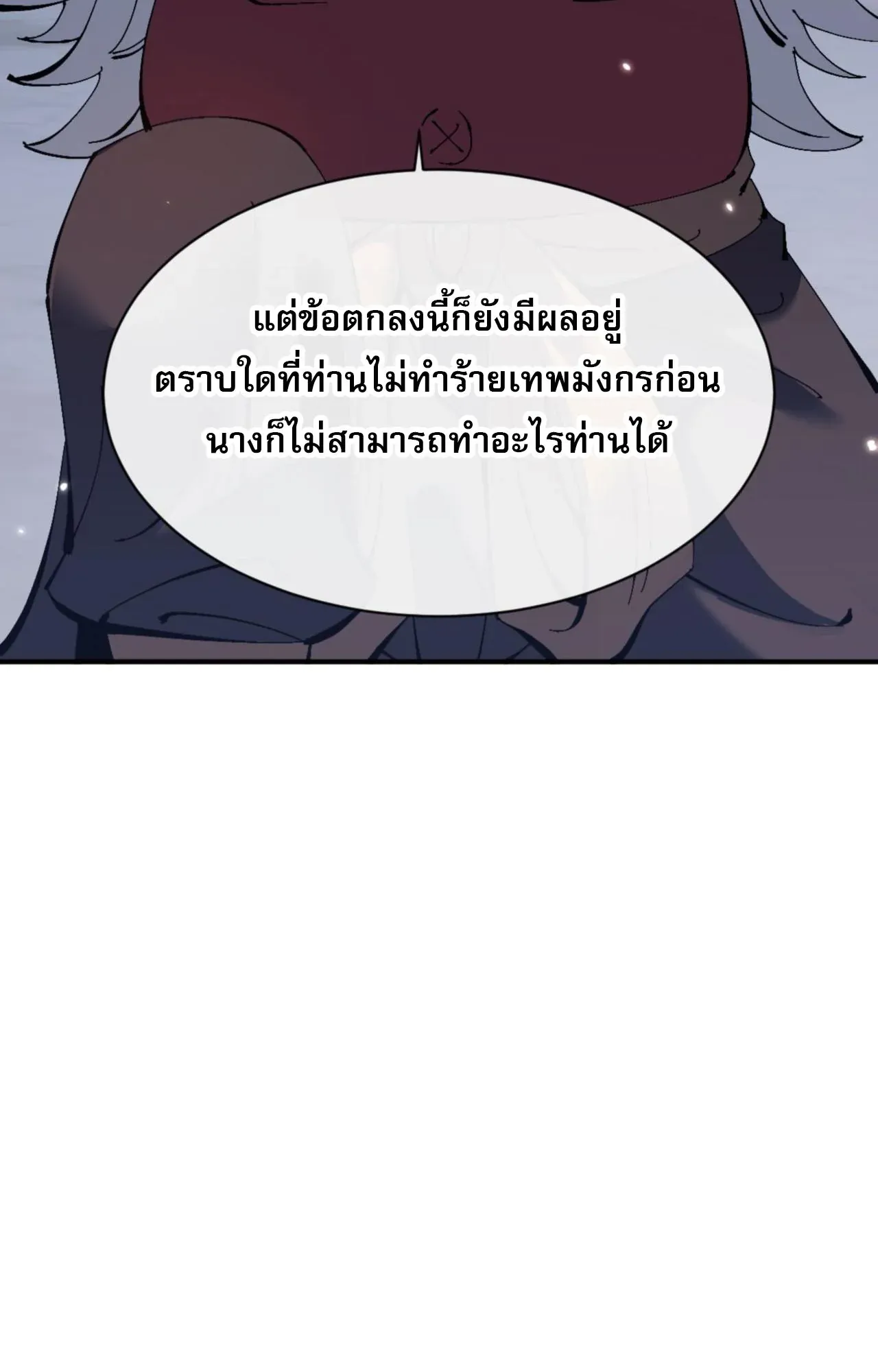 Devious Son of Heaven ตอนที่ 123 หน้า 72
