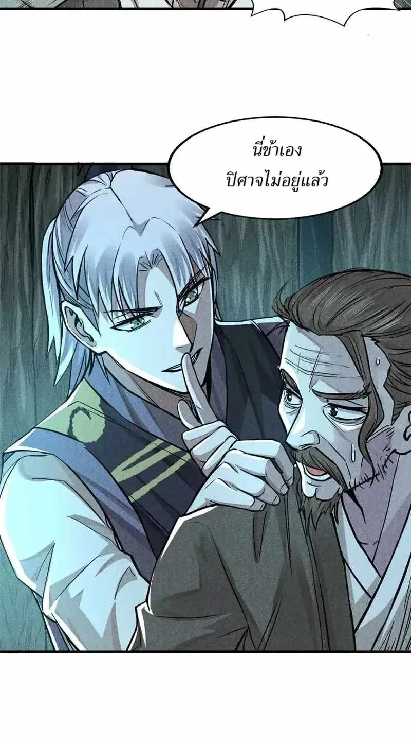 Heart Demon ตอนที่ 16 หน้า 9