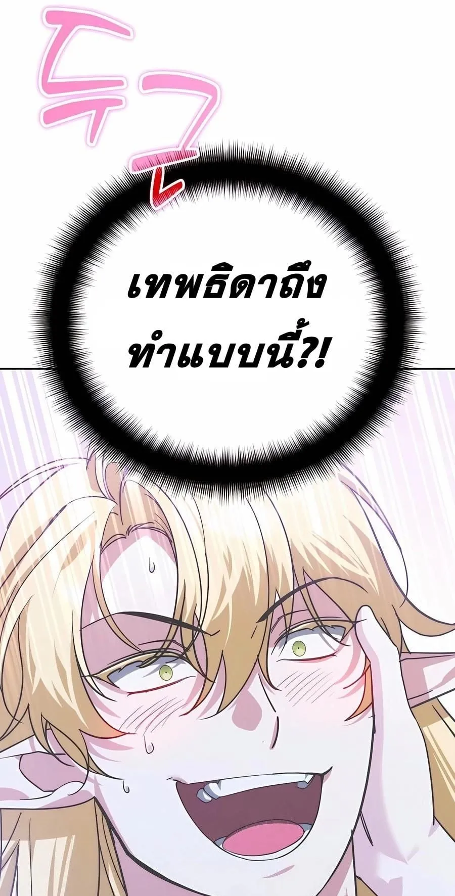 Sovereign of the Infinite Clones ตอนที่ 32 หน้า 100