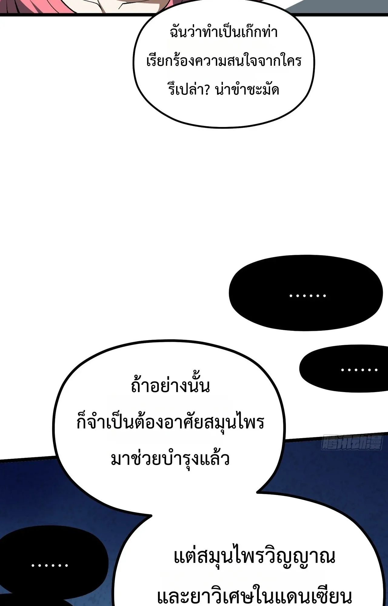 City God Level Grandmaster ตอนที่ 2 หน้า 23