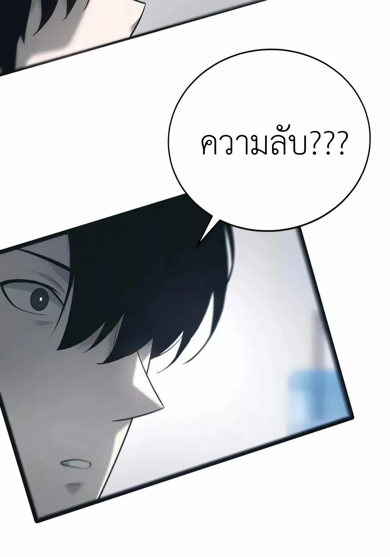Unparalleled in the Online Gaming World ตอนที่ 8 หน้า 29