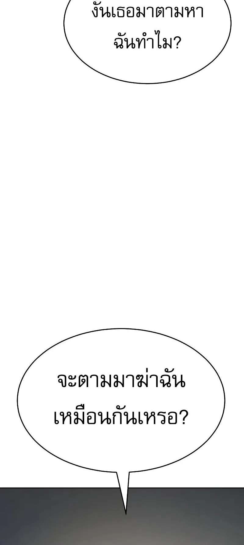 Baek XX ตอนที่ 35 หน้า 89