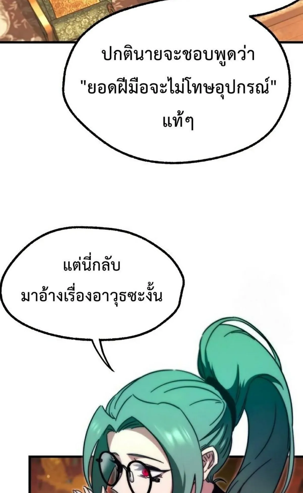 I Took Over The Academy With a Single Sashimi Knife ตอนที่ 25 หน้า 47