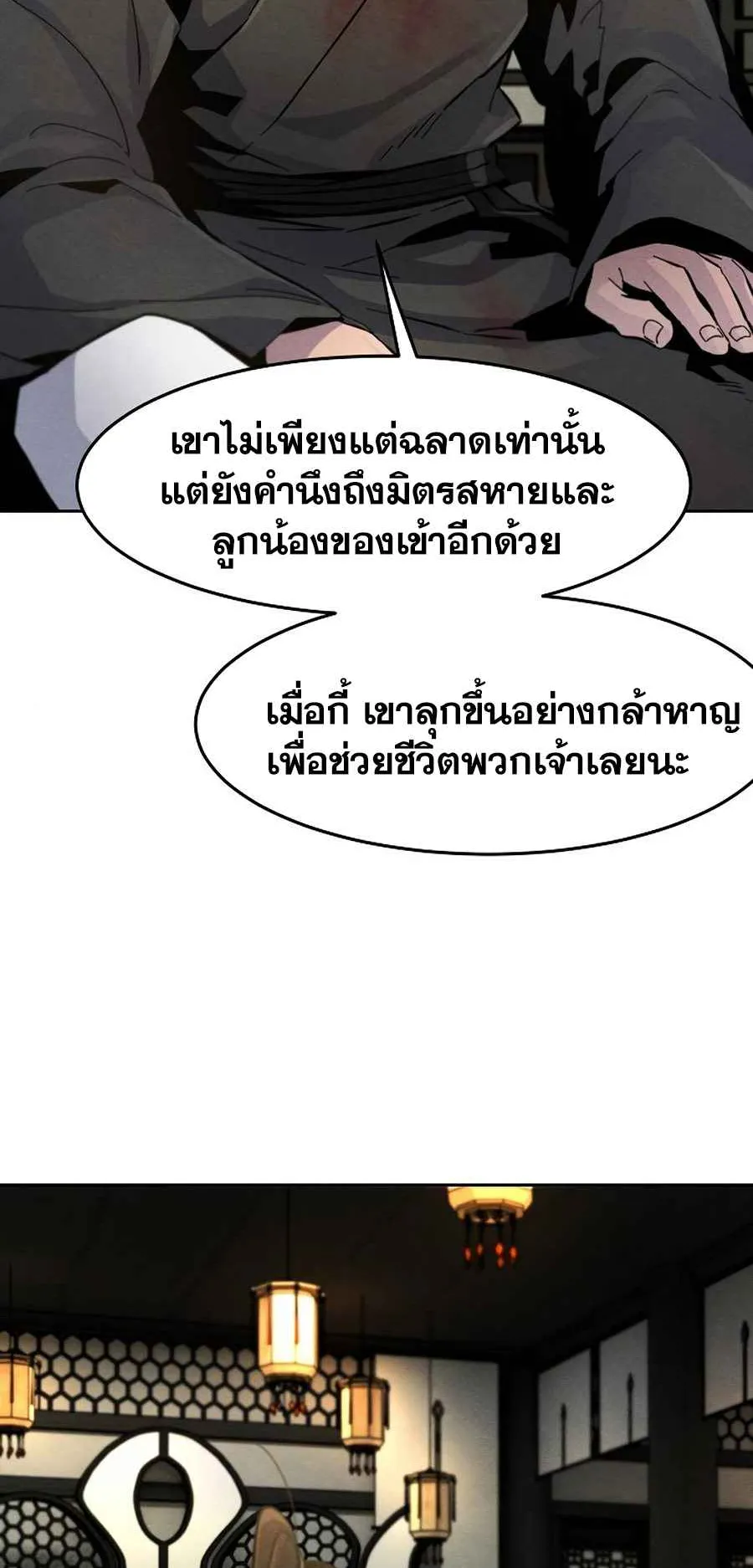 Return of the Mad Demon ตอนที่ 22 หน้า 42