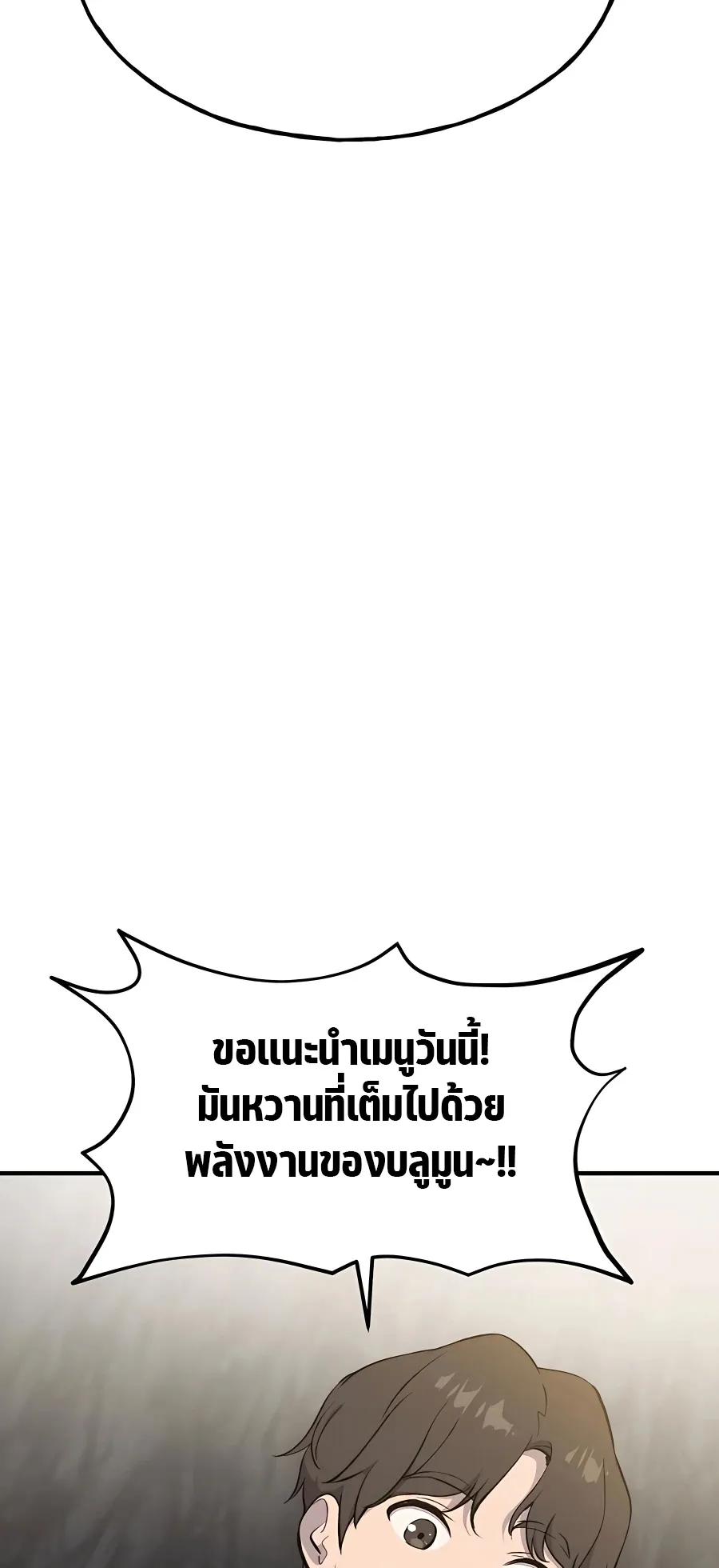 Solo Farming In The Tower ตอนที่ 7 หน้า 84