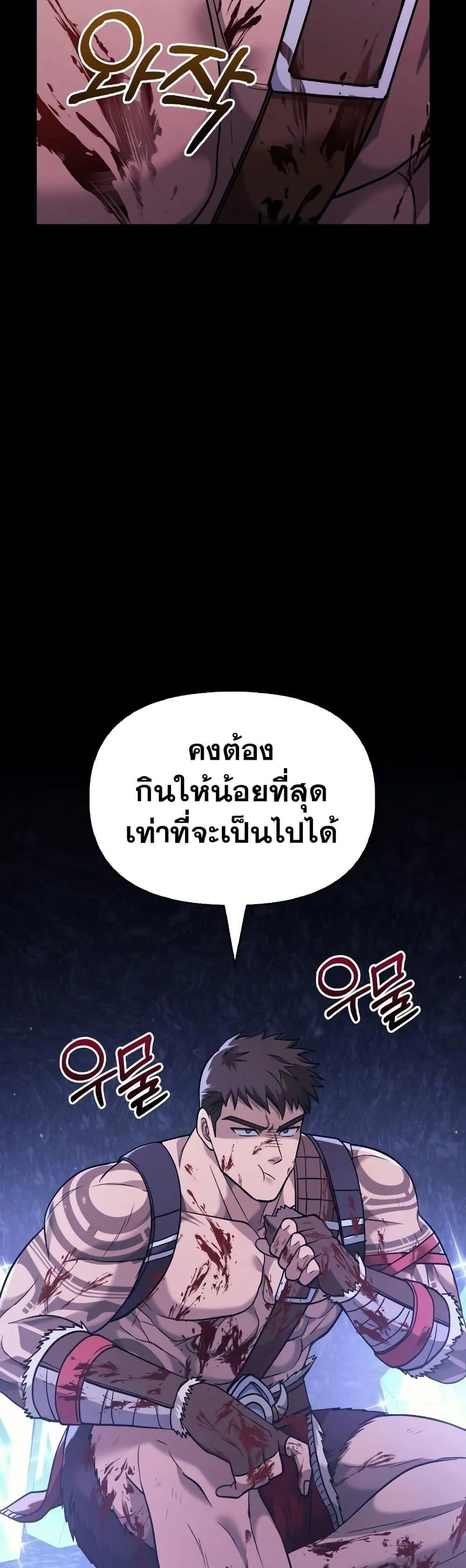 Surviving the Game as a Barbarian ตอนที่ 5 หน้า 16