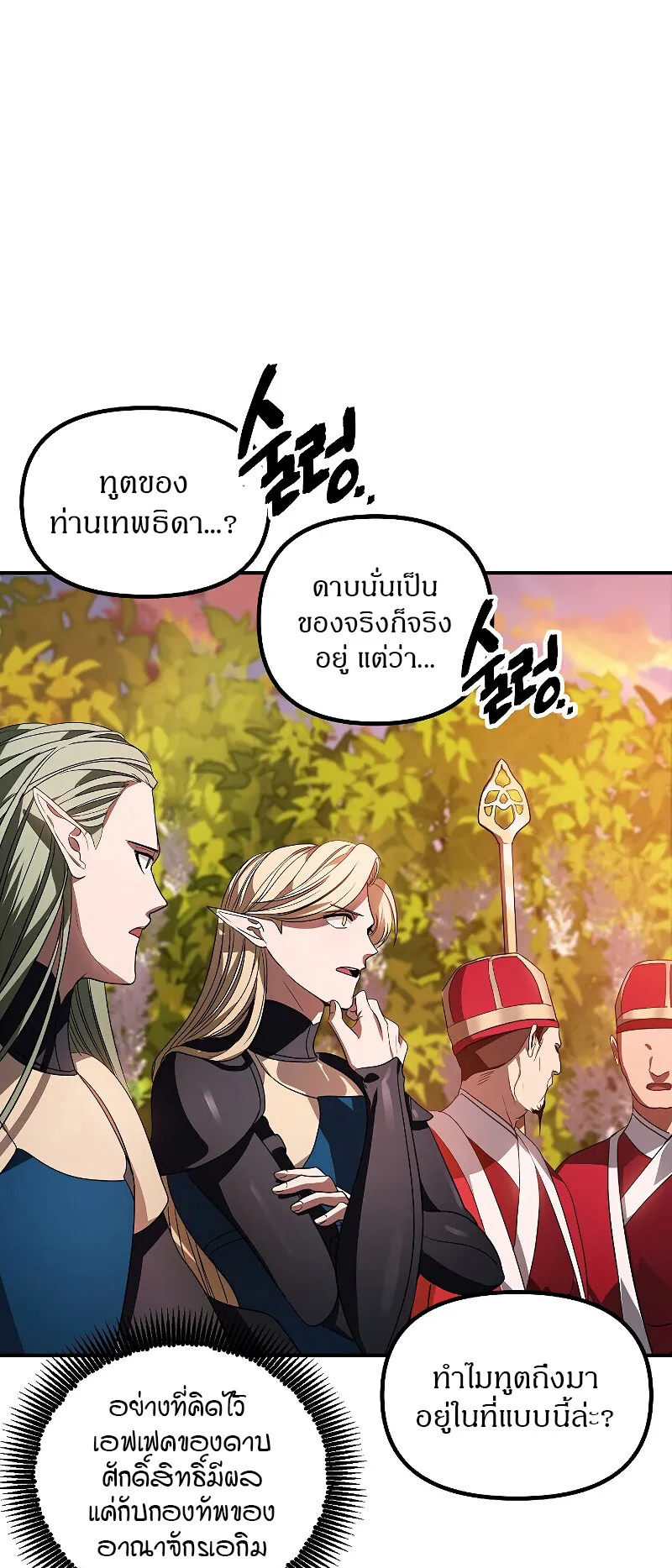 SSS-Class Suicide Hunter ตอนที่ 42 หน้า 43