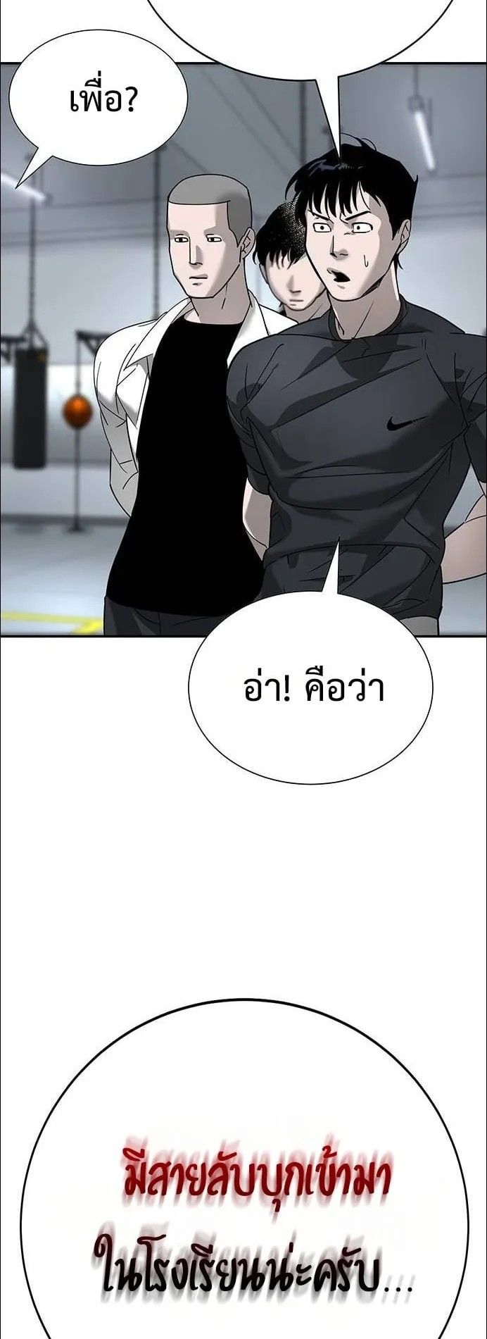 High School Conquest: War Against the Bullies ตอนที่ 5 หน้า 115