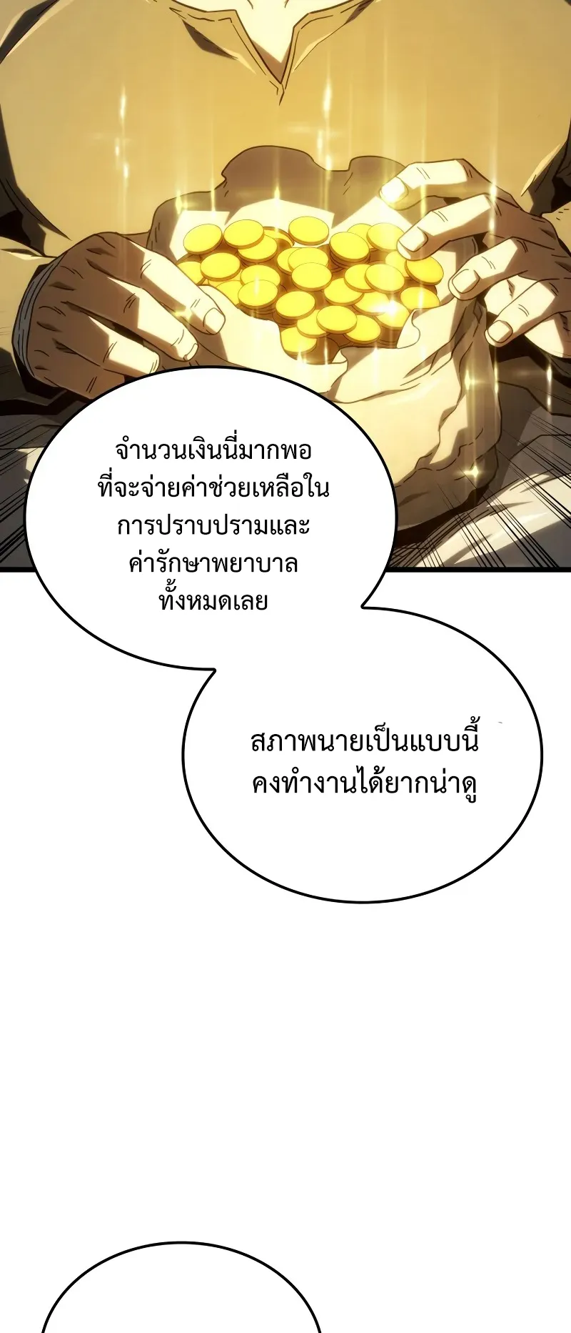 Revenge of the Iron-Blooded Sword Hound ตอนที่ 113 หน้า 13