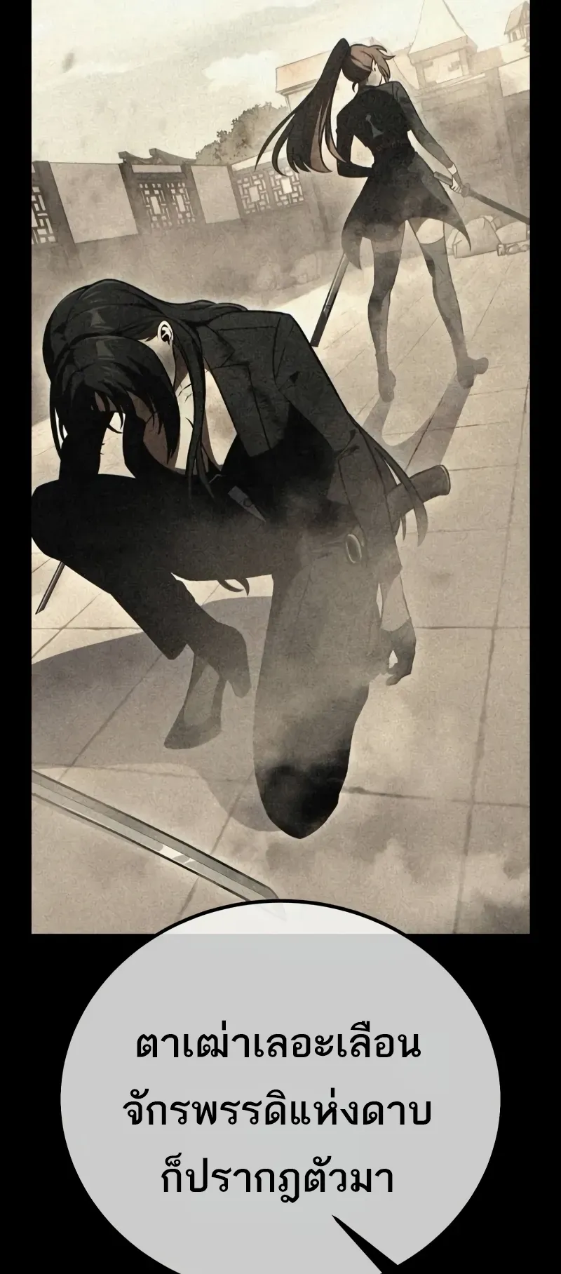I Killed an Academy Player ตอนที่ 56 หน้า 32