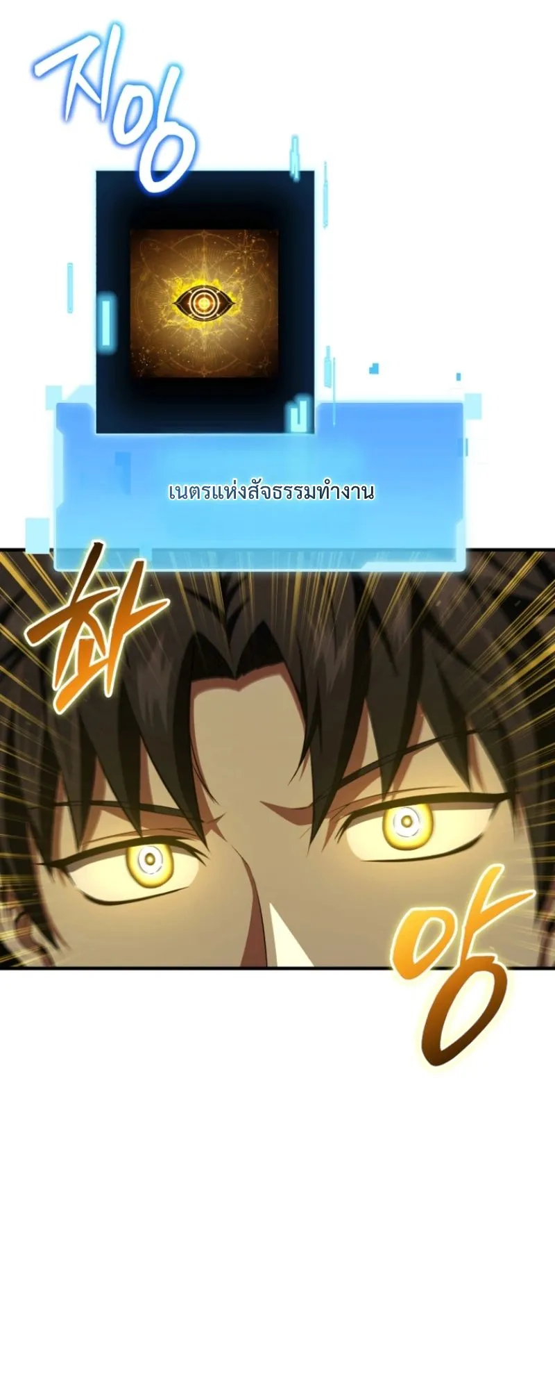 The Return of the Unrivaled Genius Ranker ตอนที่ 7 หน้า 82