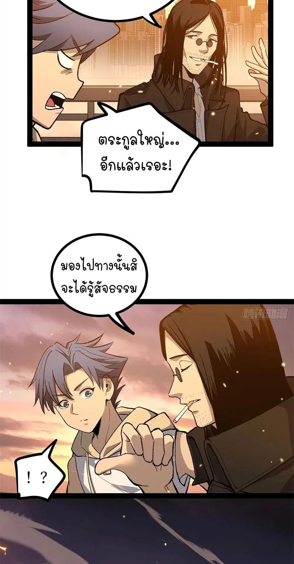 Gatekeeper of the Boundless Worlds ตอนที่ 58 หน้า 27