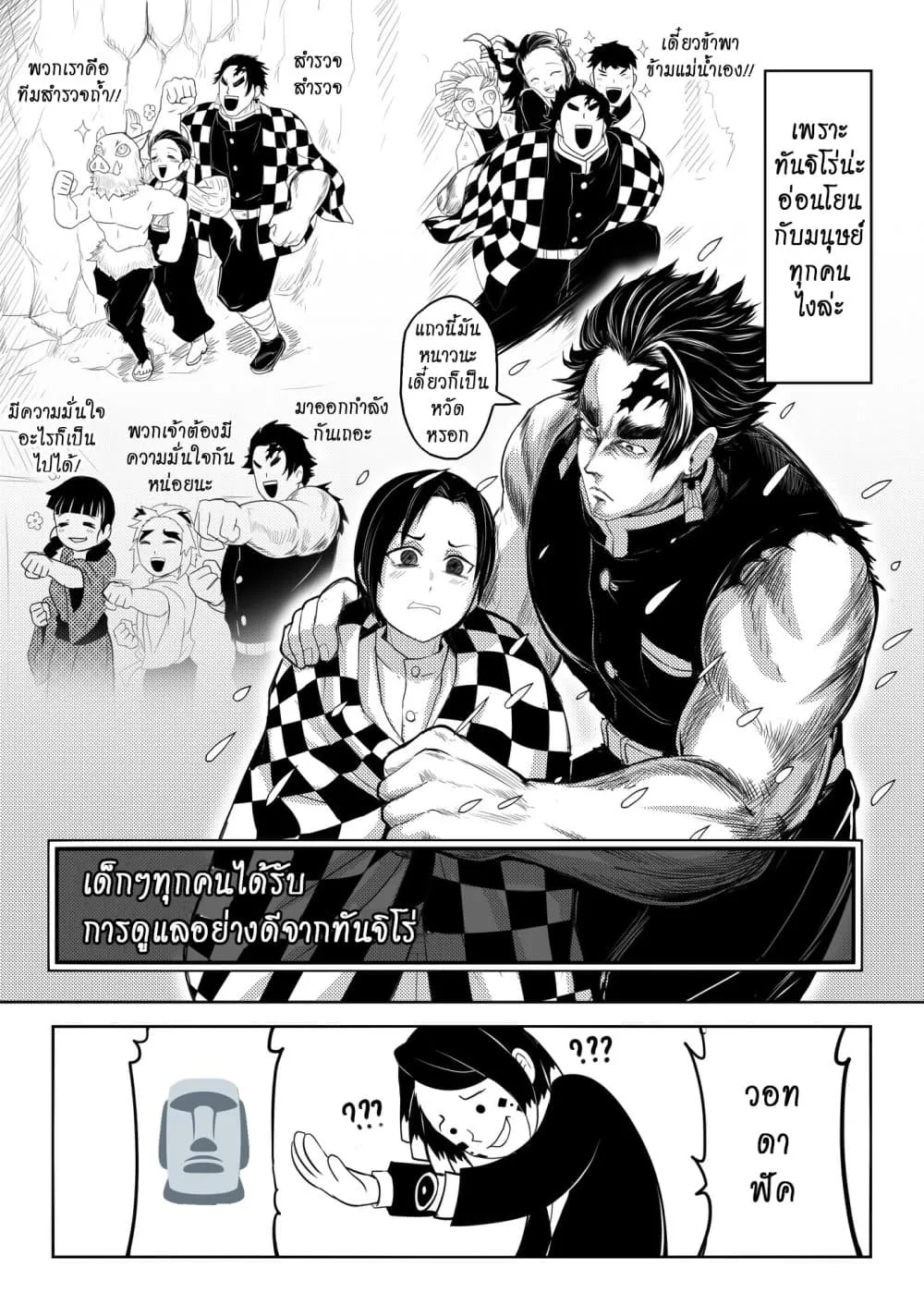 Kimetsu no yaiba ตอนที่ 211 (พิเศษ) หน้า 14