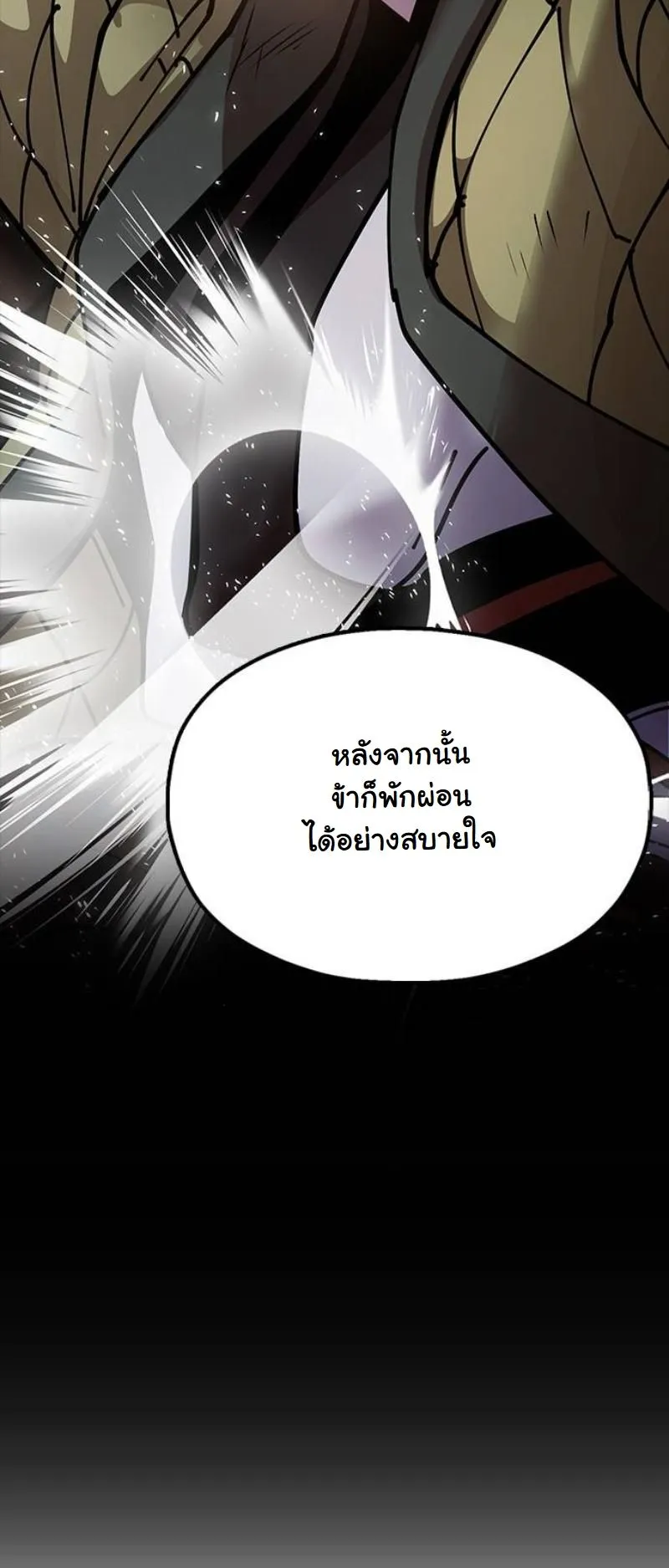 Chronicles of the Lazy Sovereign ตอนที่ 12 หน้า 65