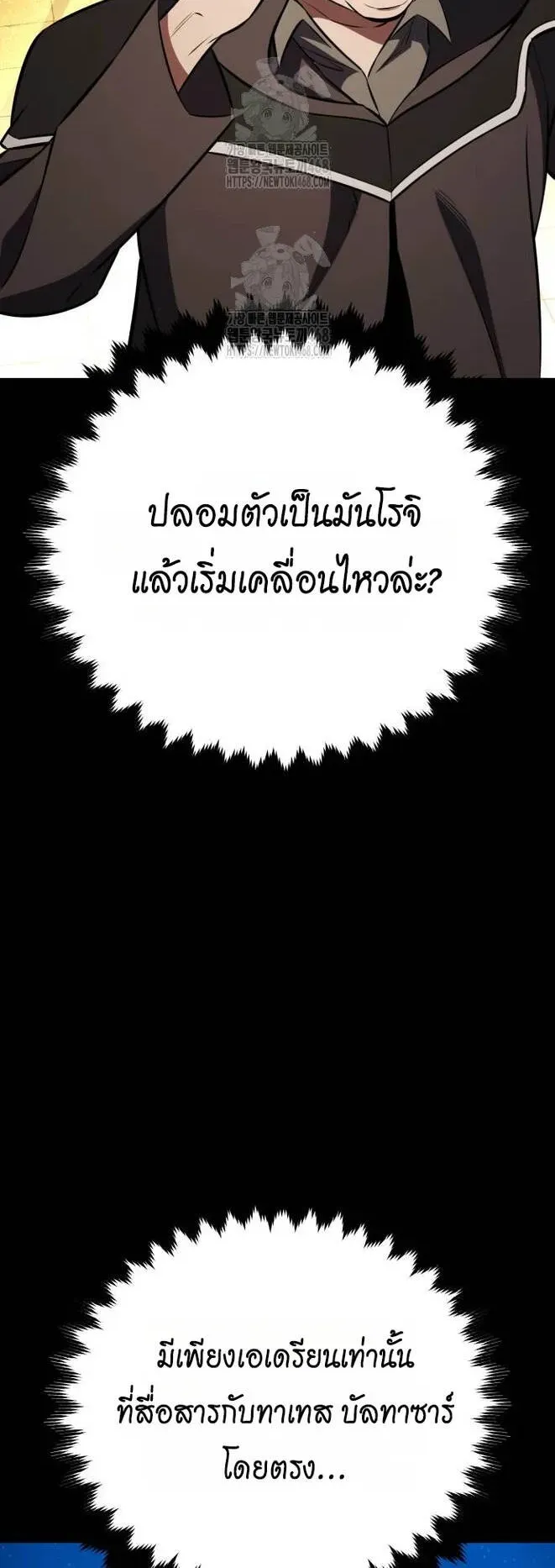 I Killed an Academy Player ตอนที่ 77 หน้า 6