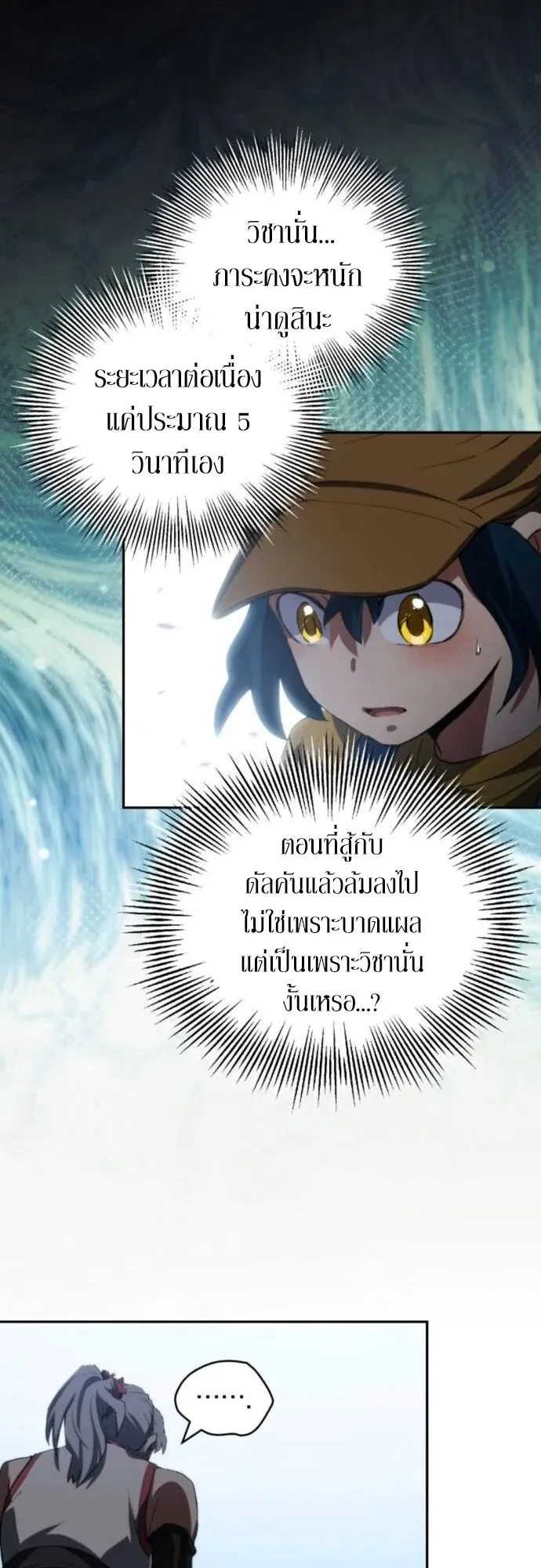 Wild Ranker ตอนที่ 28 หน้า 22