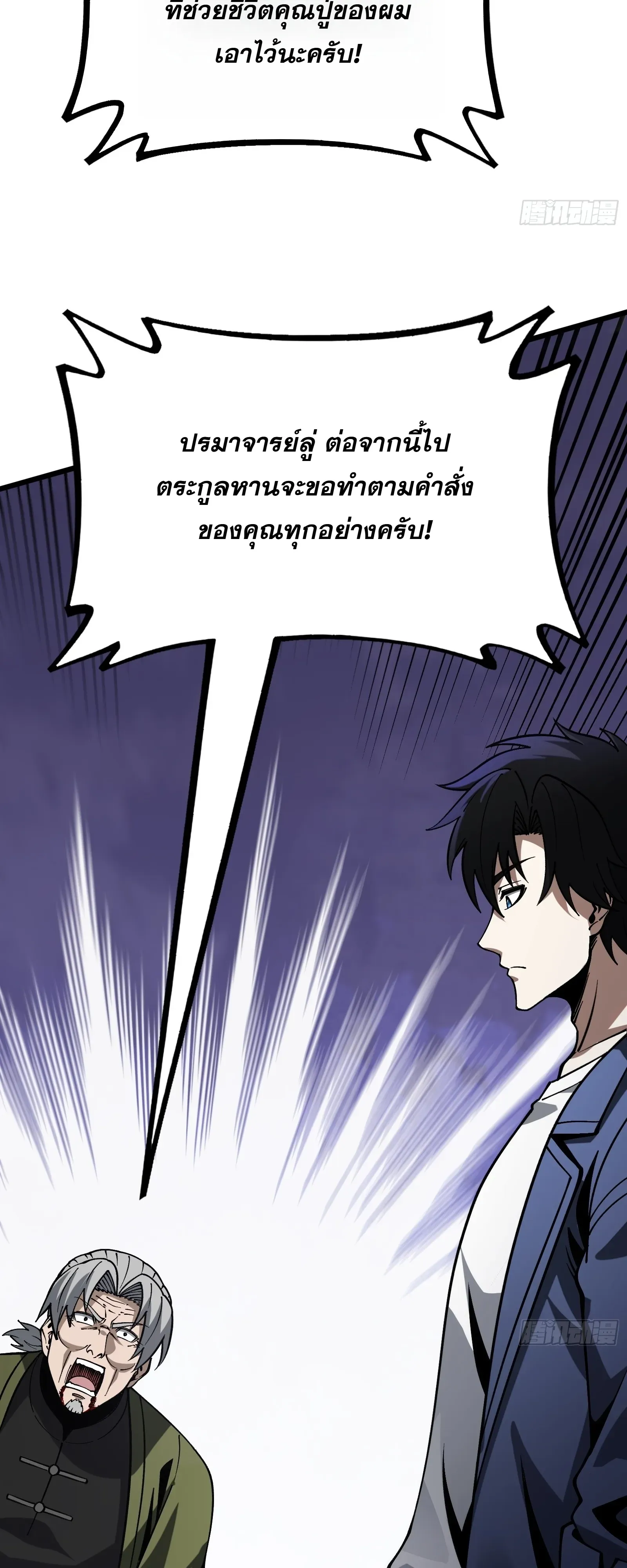 City God Level Grandmaster ตอนที่ 15 หน้า 27