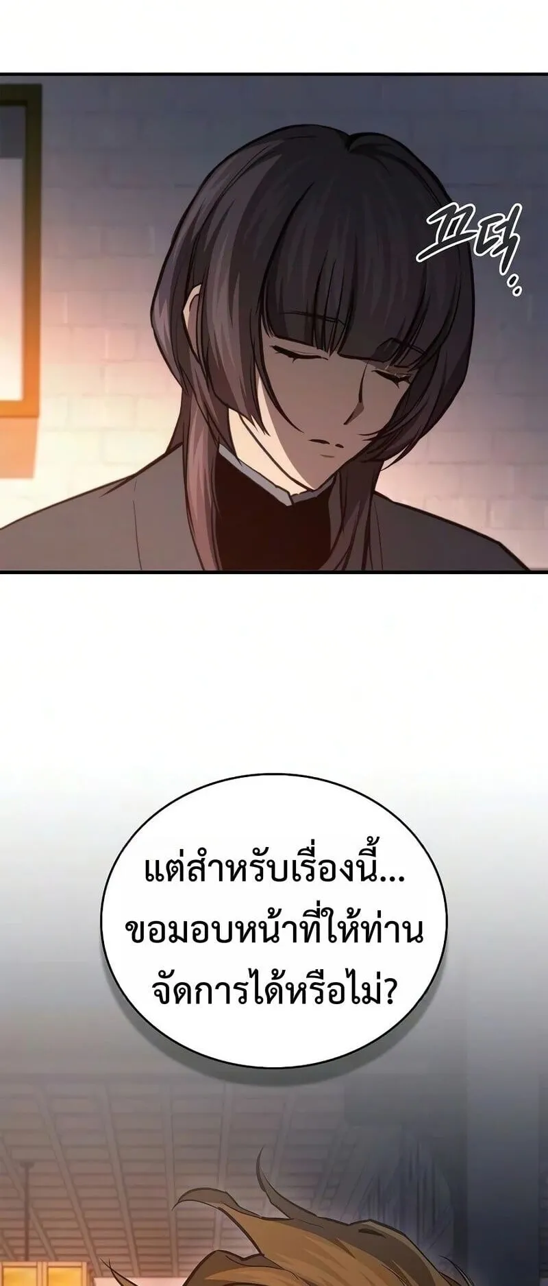 The Demonic Cult Instructor Returns ตอนที่ 48 หน้า 72