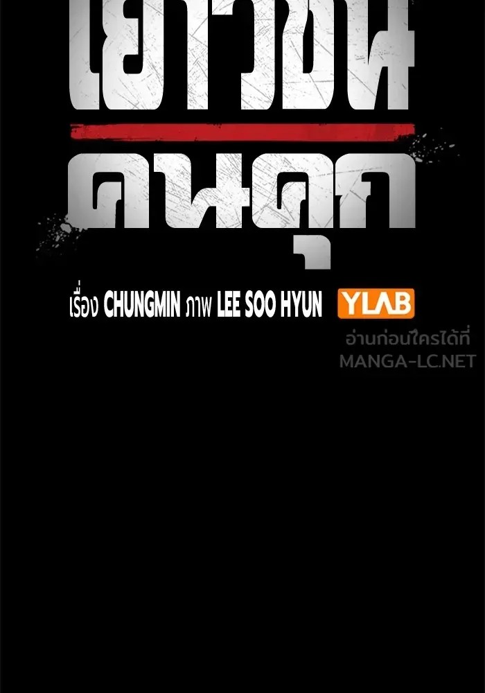 Juvenile Prison ตอนที่ 39 หน้า 36