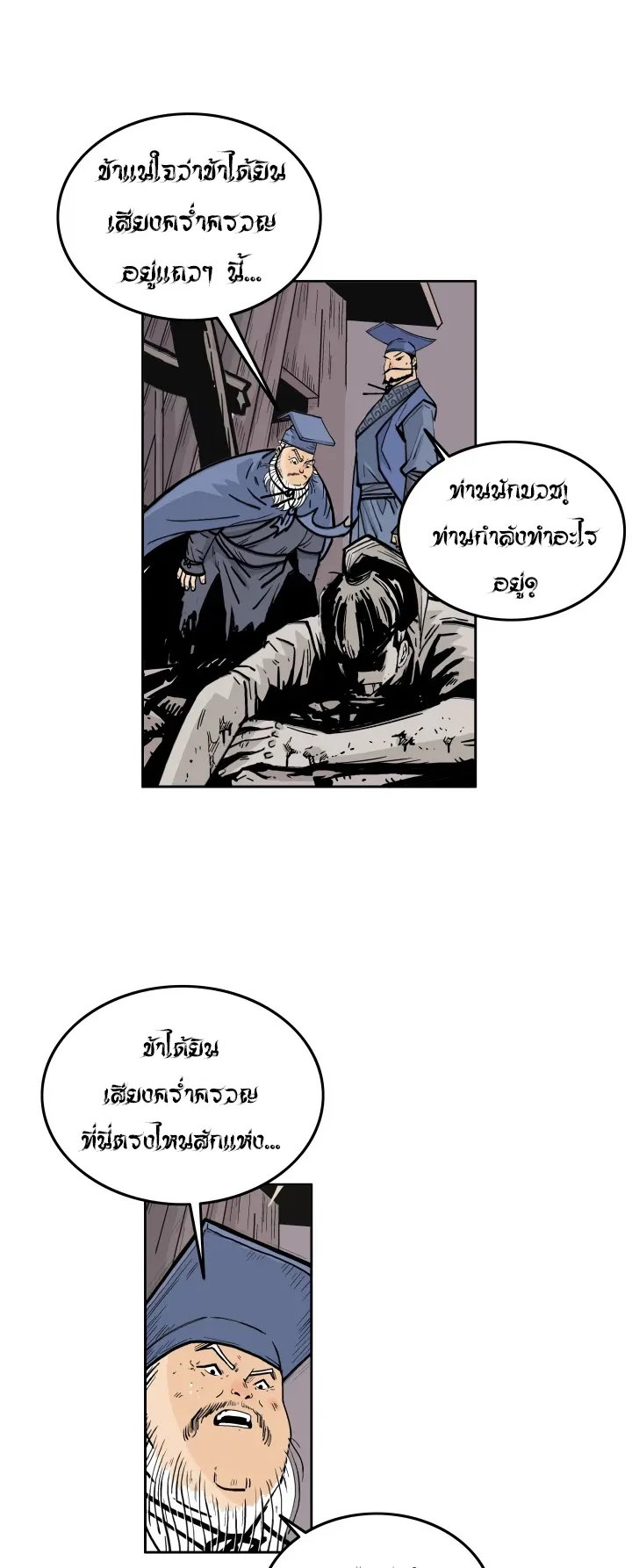 Fist Demon of Mount Hua ตอนที่ 1 หน้า 32