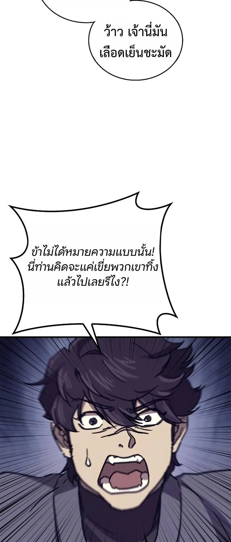The Demonic Cult Instructor Returns ตอนที่ 42 หน้า 50