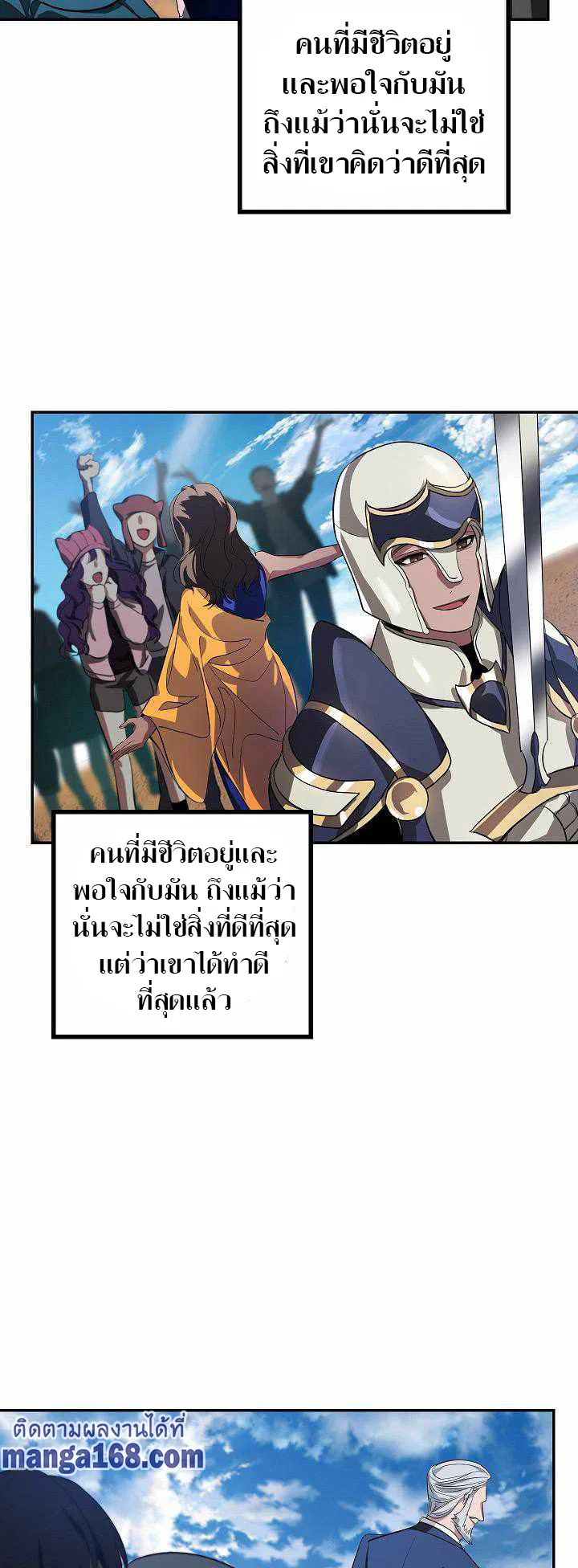 SSS-Class Suicide Hunter ตอนที่ 32 หน้า 55