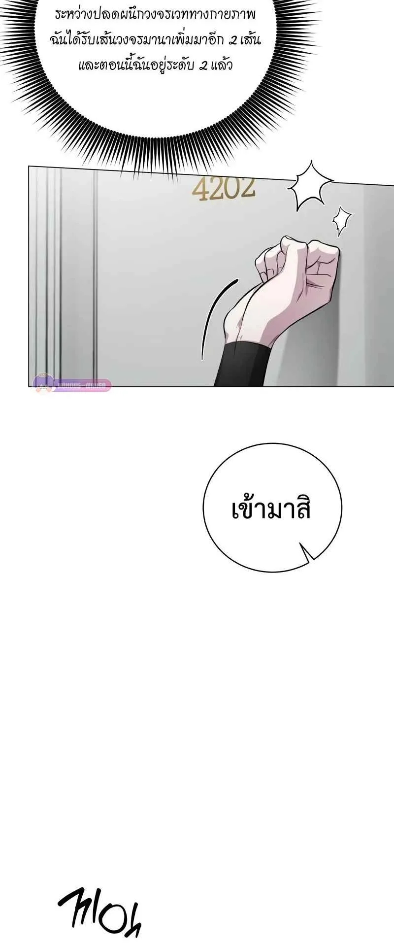 The Magic Tower Problematic Child ตอนที่ 3 หน้า 82