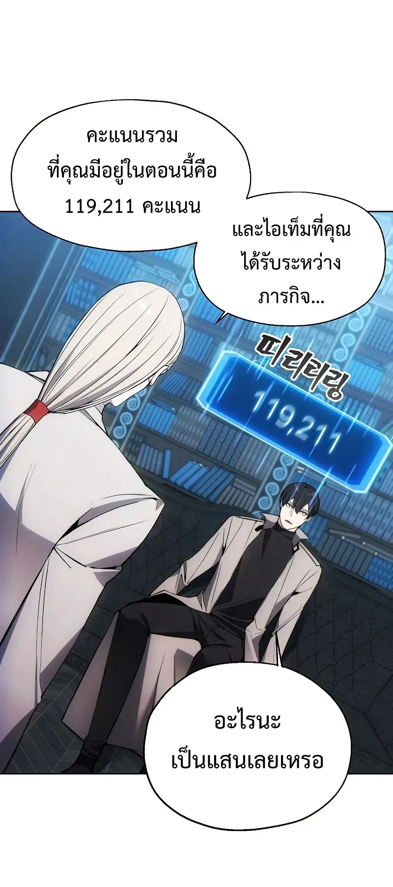 How To Live As a Villain ตอนที่ 28 หน้า 31