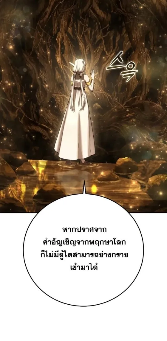 Star-Embracing Swordmaster ตอนที่ 112 หน้า 38