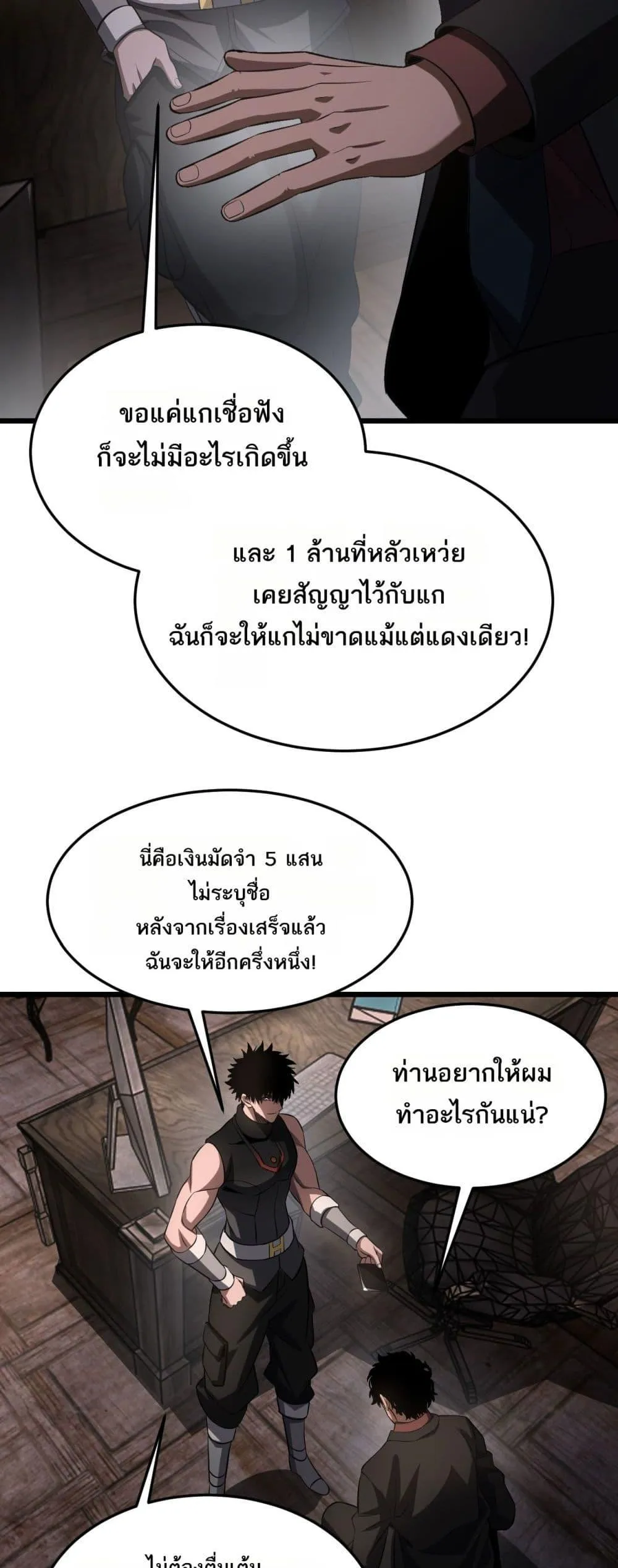 Doomsday Sword God ตอนที่ 76 หน้า 39