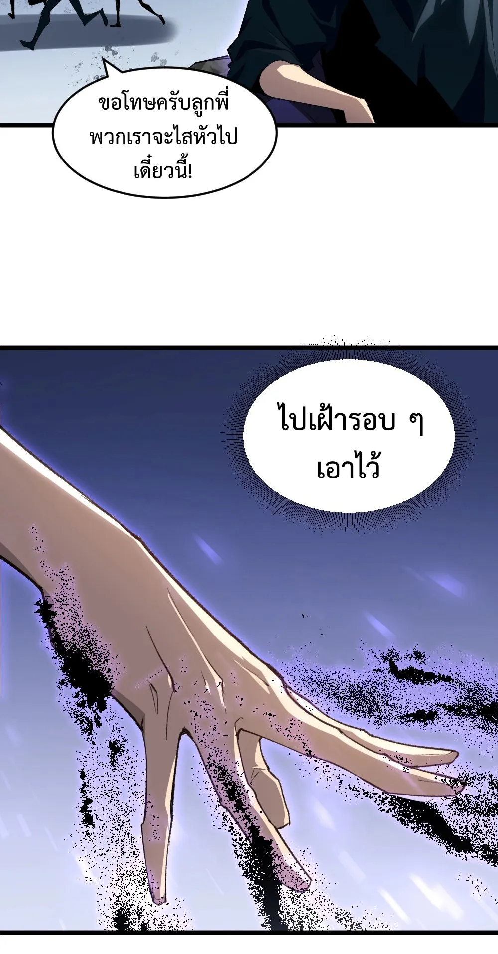 Overlord of Insects ตอนที่ 8 หน้า 15