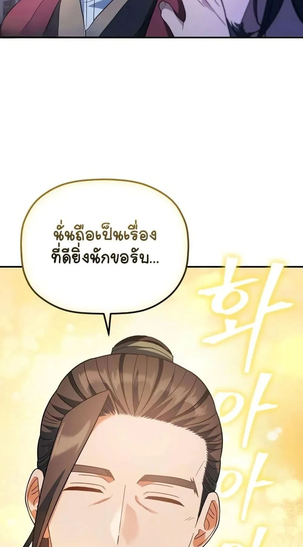 The Youngest Son of the Eunhae Sangdan ตอนที่ 11 หน้า 58