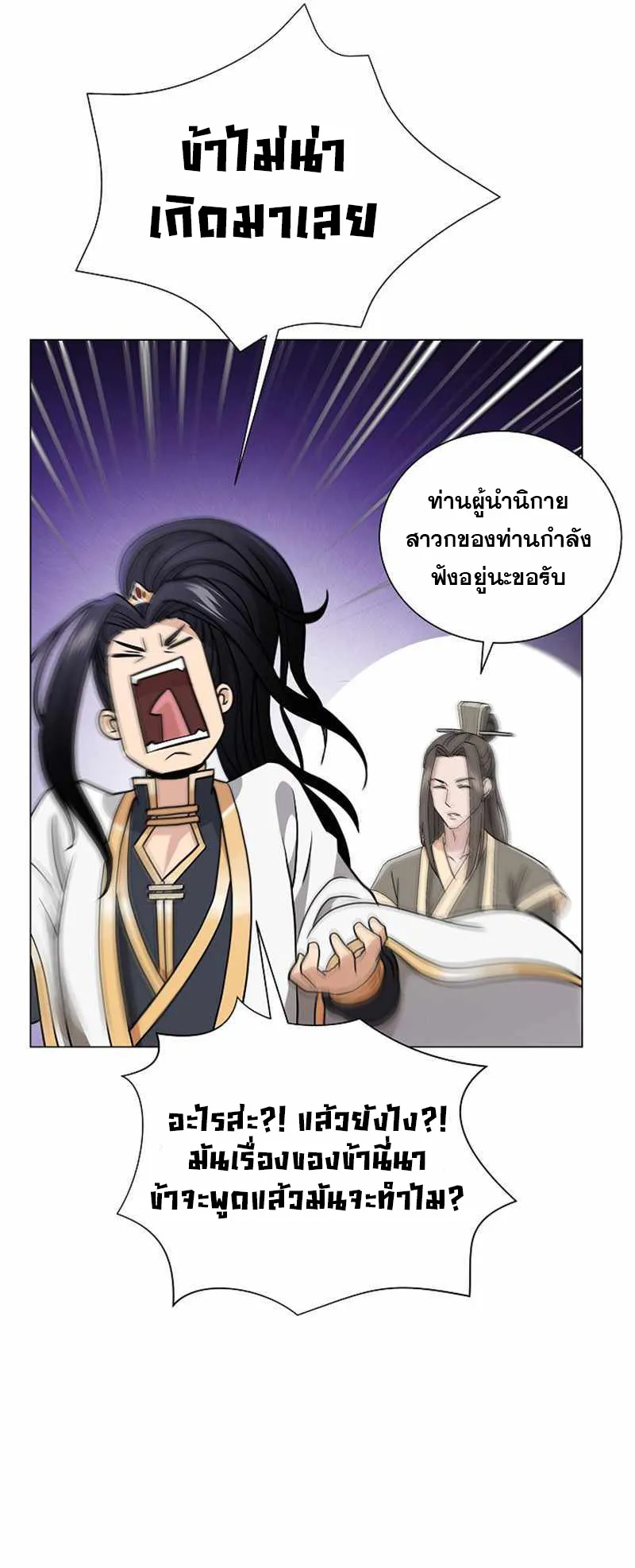 The Heavenly Demon Lord Who Doesn’t Want to Level Up ตอนที่ 1 หน้า 43