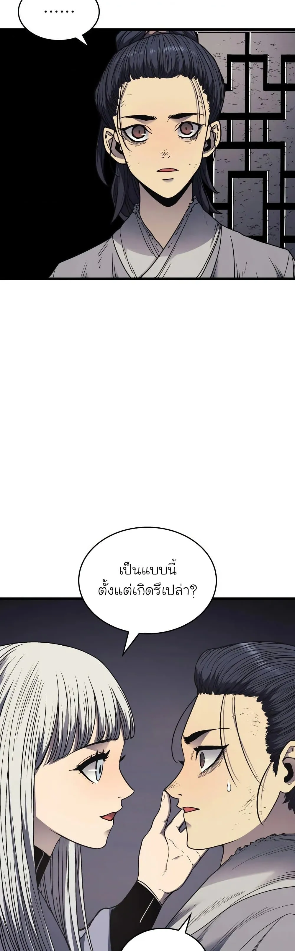 Reaper of the Drifting Moon ตอนที่ 4 หน้า 42
