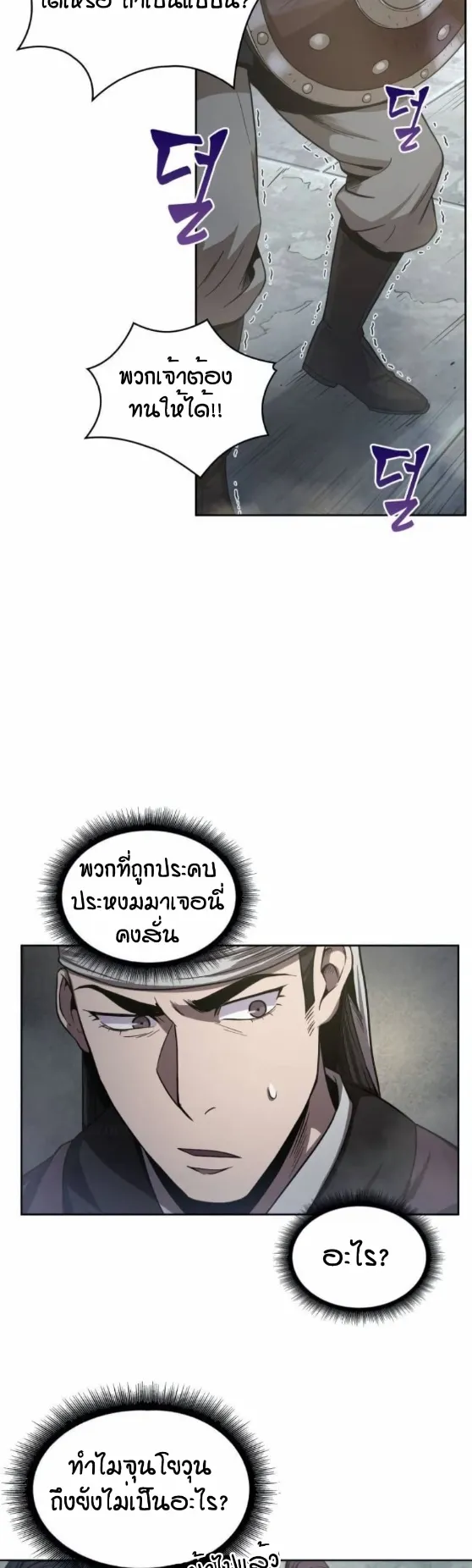 Nano Machine Chapter 18 หน้า 22