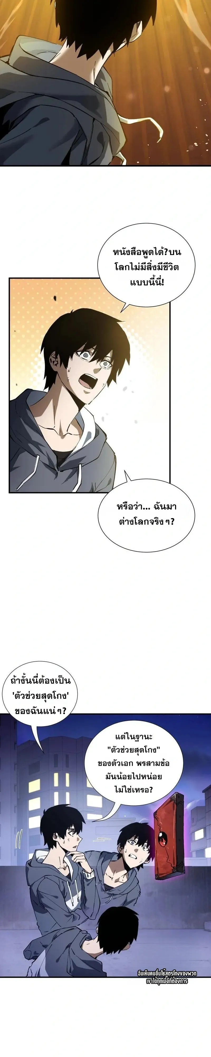 I Owe Billions in Debt, So I Was Forced to Work for an Evil God ตอนที่ 1 หน้า 17